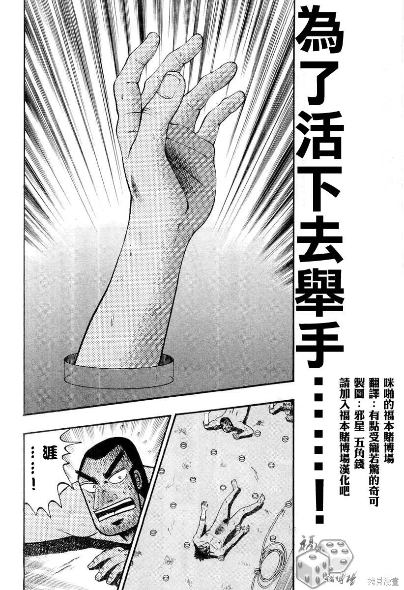 無賴傳涯,第04卷,第21张