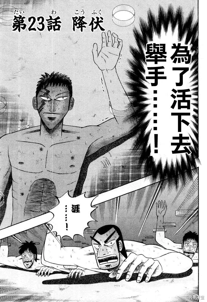 無賴傳涯,第04卷,第22张