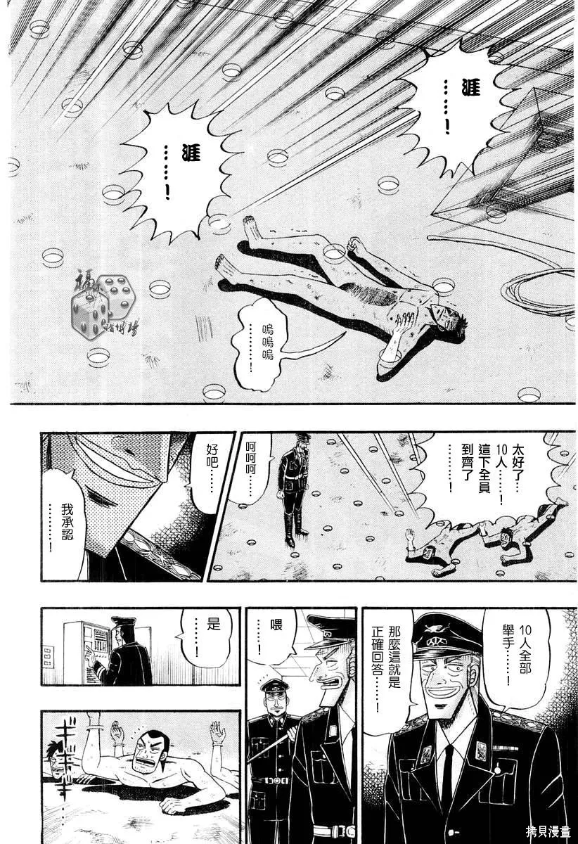 無賴傳涯,第04卷,第23张