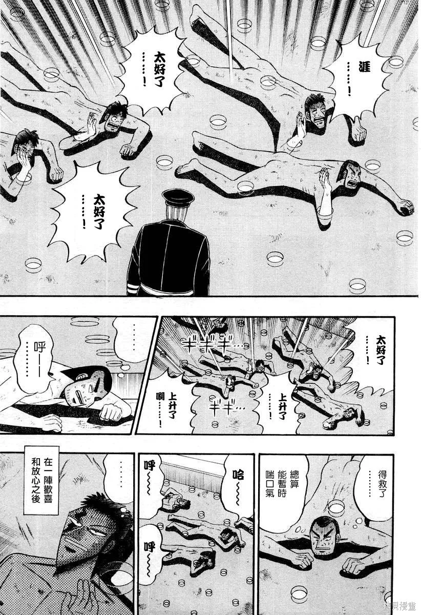 無賴傳涯,第04卷,第24张