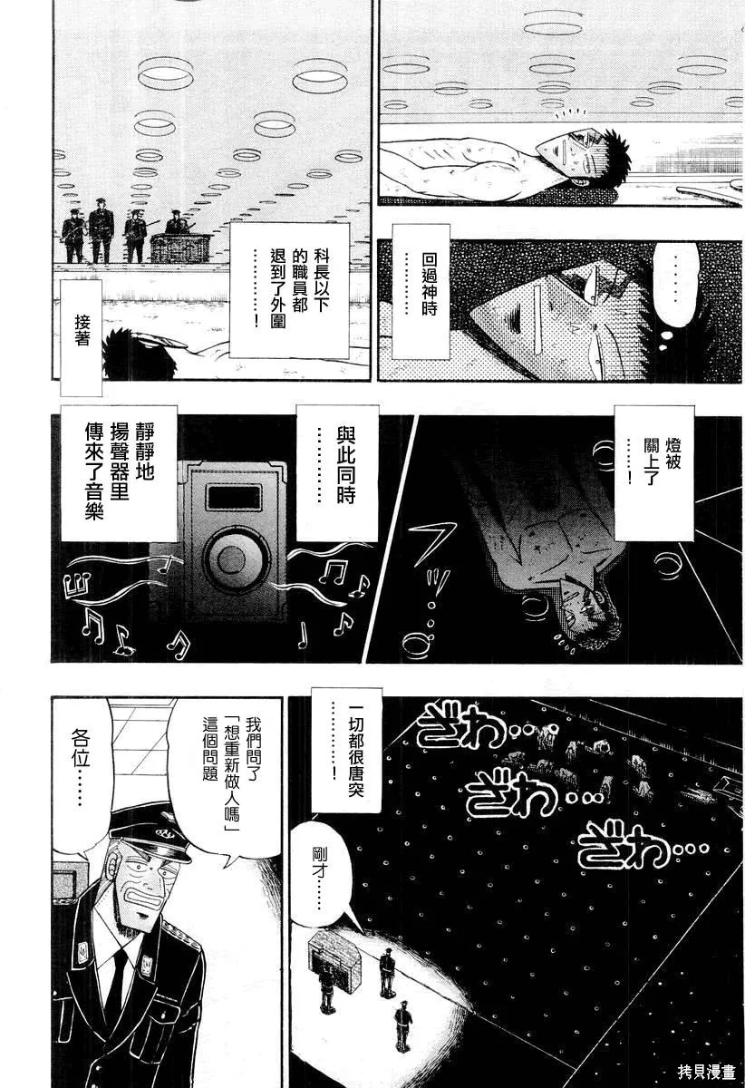 無賴傳涯,第04卷,第25张