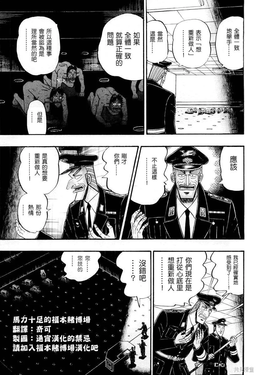 無賴傳涯,第04卷,第26张