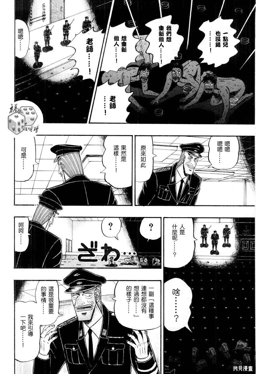 無賴傳涯,第04卷,第27张