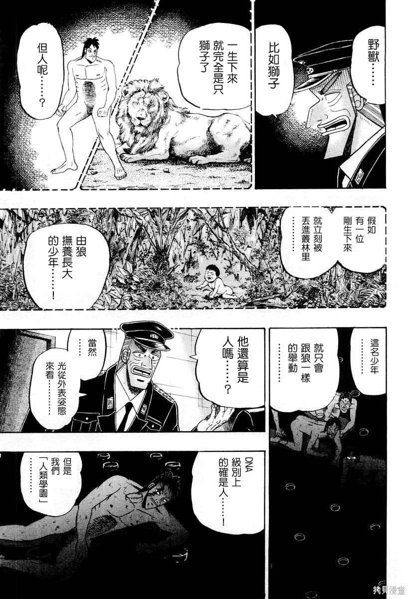 無賴傳涯,第04卷,第28张