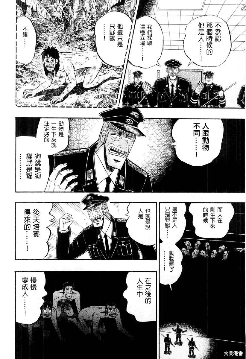 無賴傳涯,第04卷,第29张