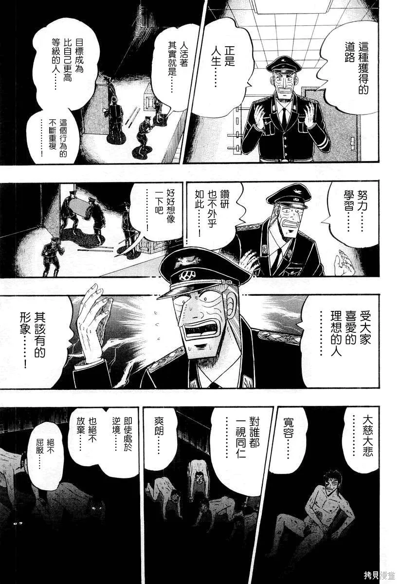 無賴傳涯,第04卷,第30张