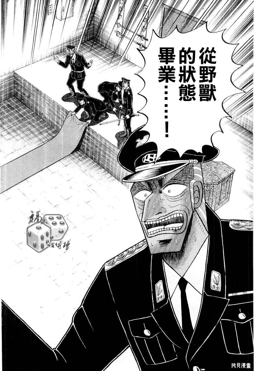 無賴傳涯,第04卷,第33张