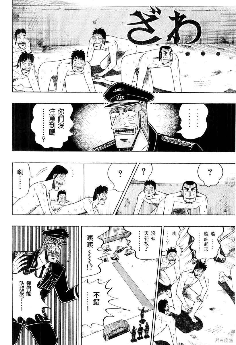 無賴傳涯,第04卷,第35张