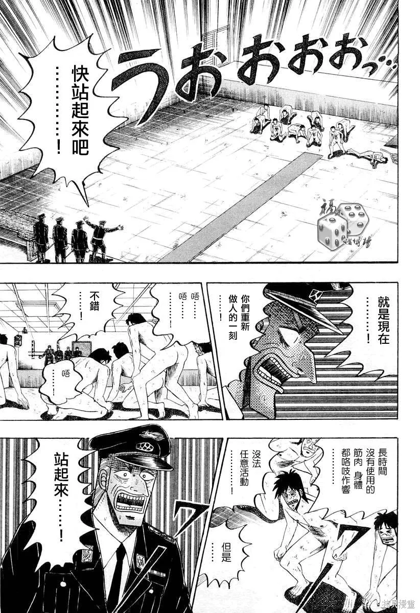 無賴傳涯,第04卷,第36张