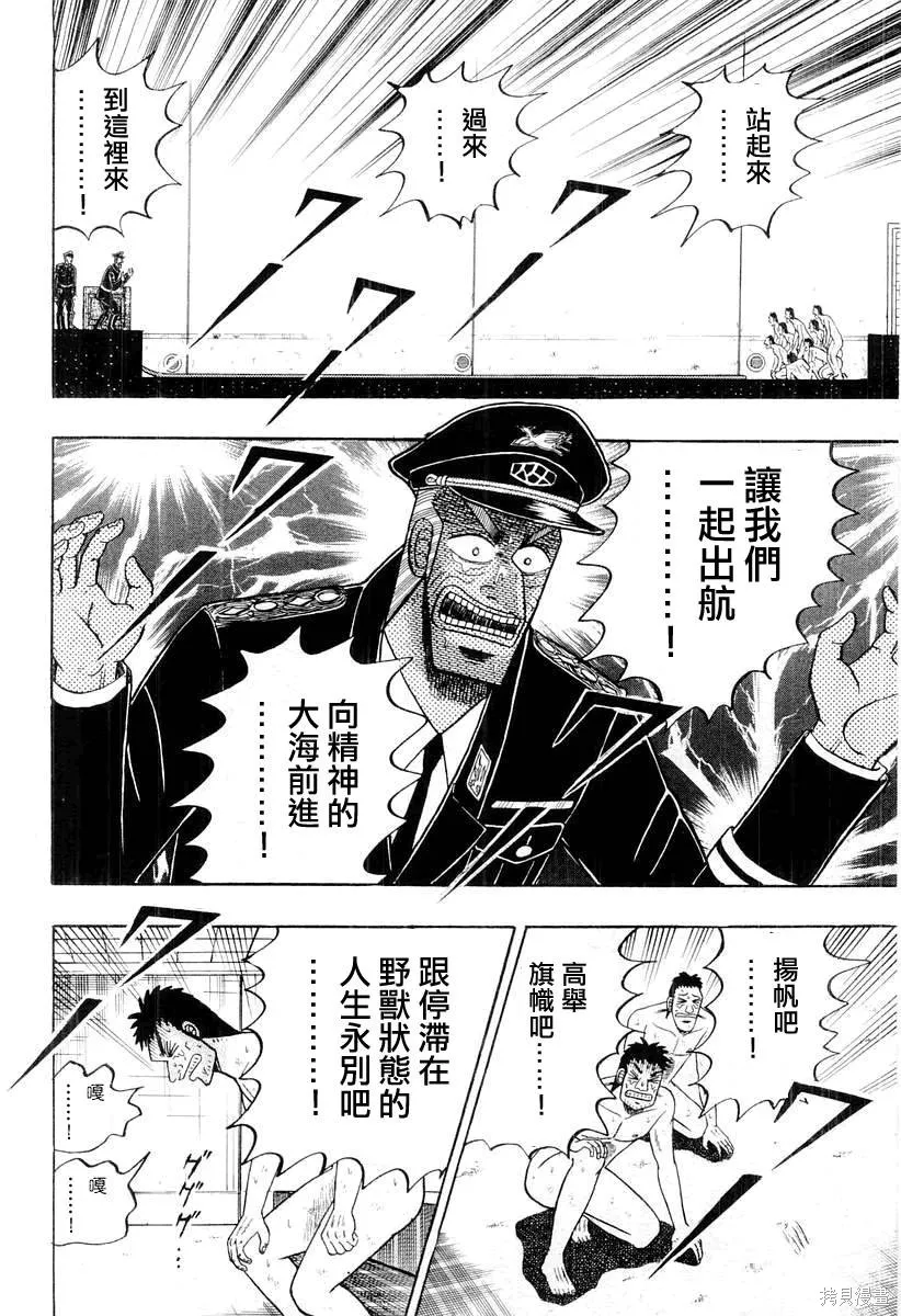 無賴傳涯,第04卷,第37张