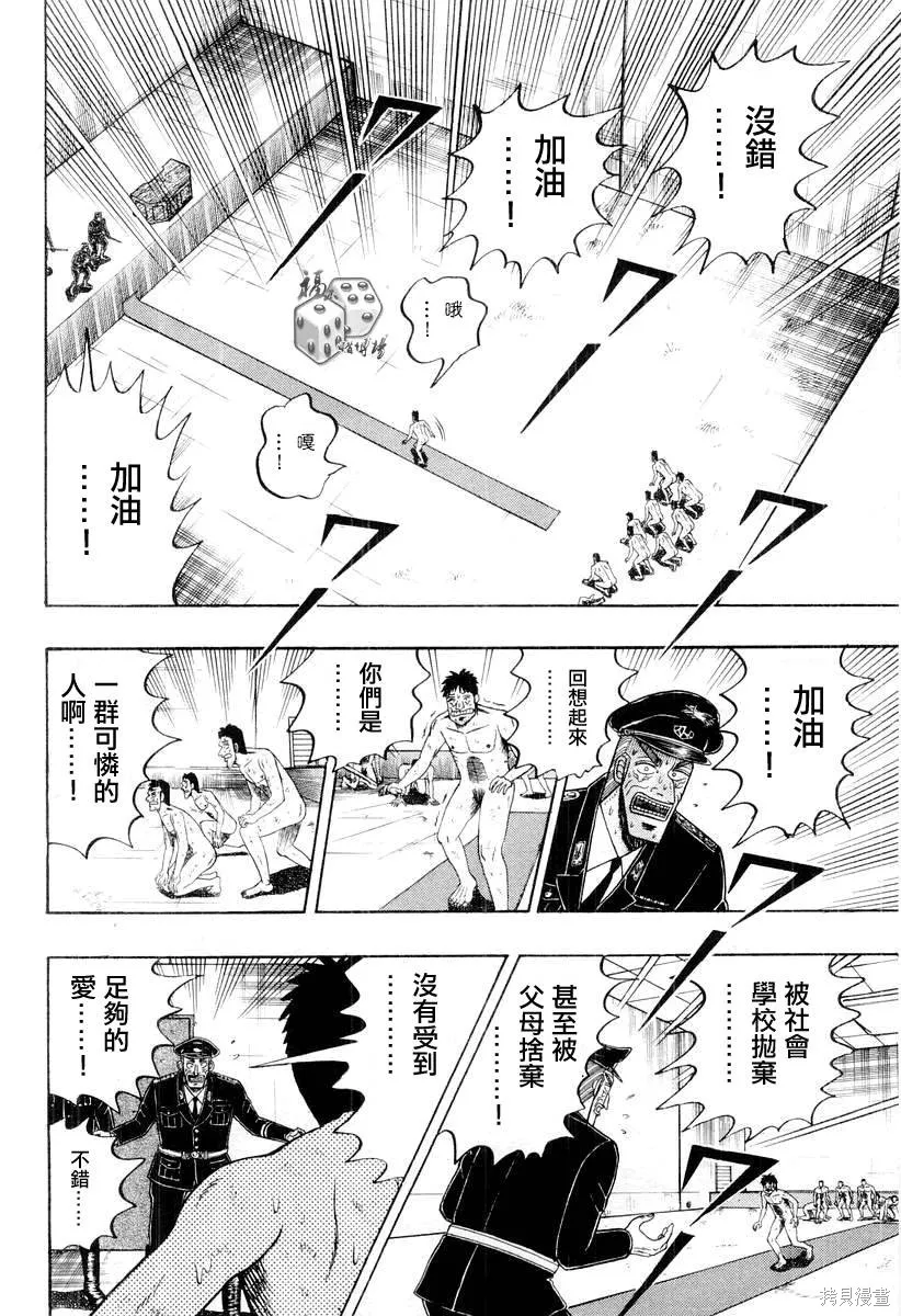 無賴傳涯,第04卷,第39张