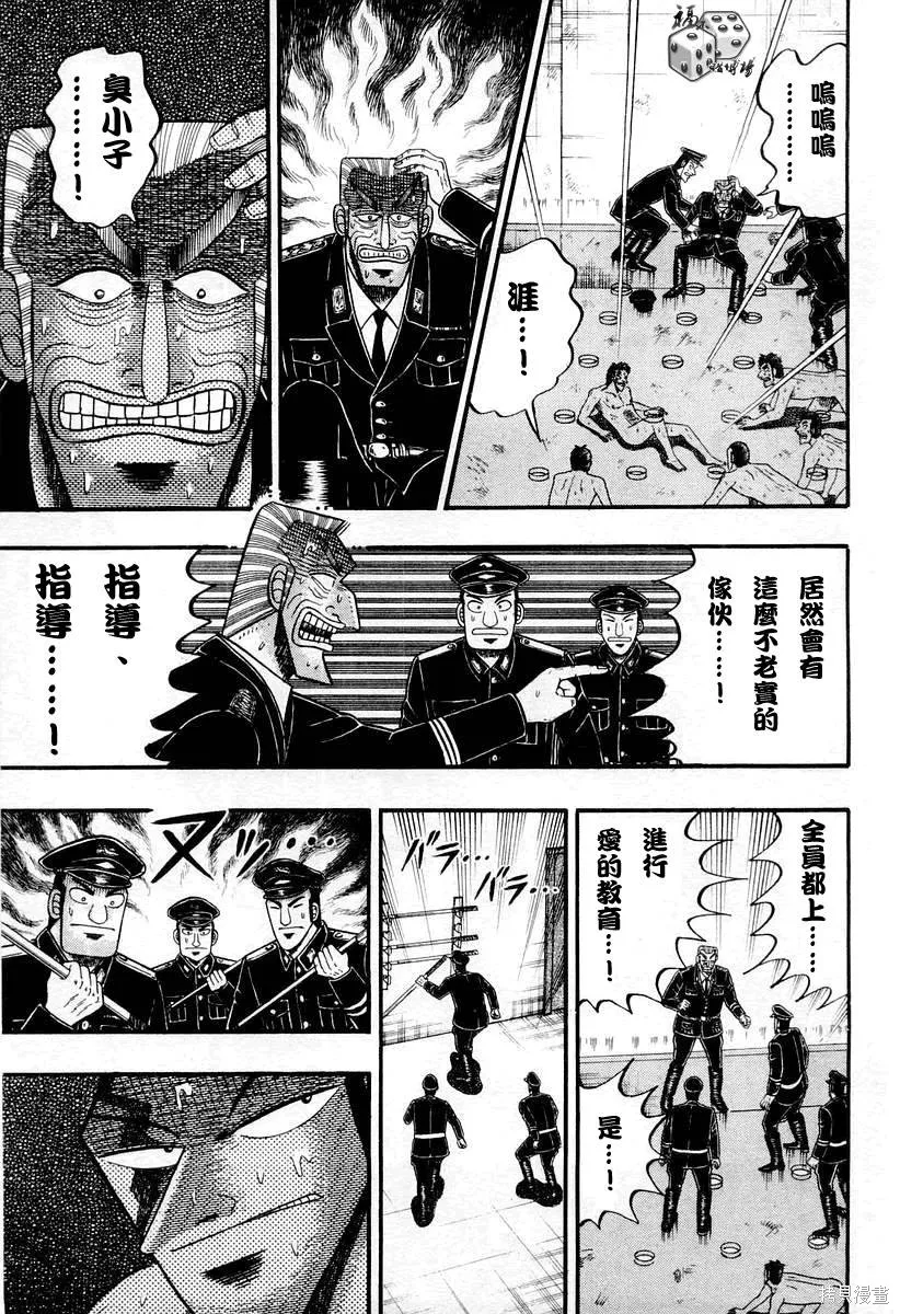 無賴傳涯,第04卷,第4张