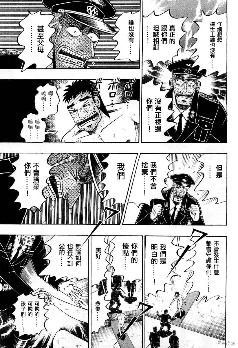 無賴傳涯,第04卷,第40张