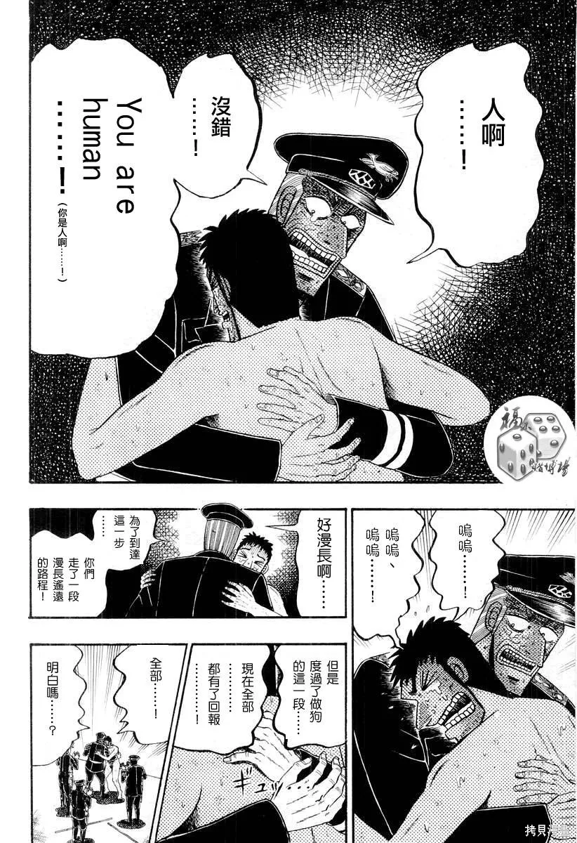 無賴傳涯,第04卷,第41张
