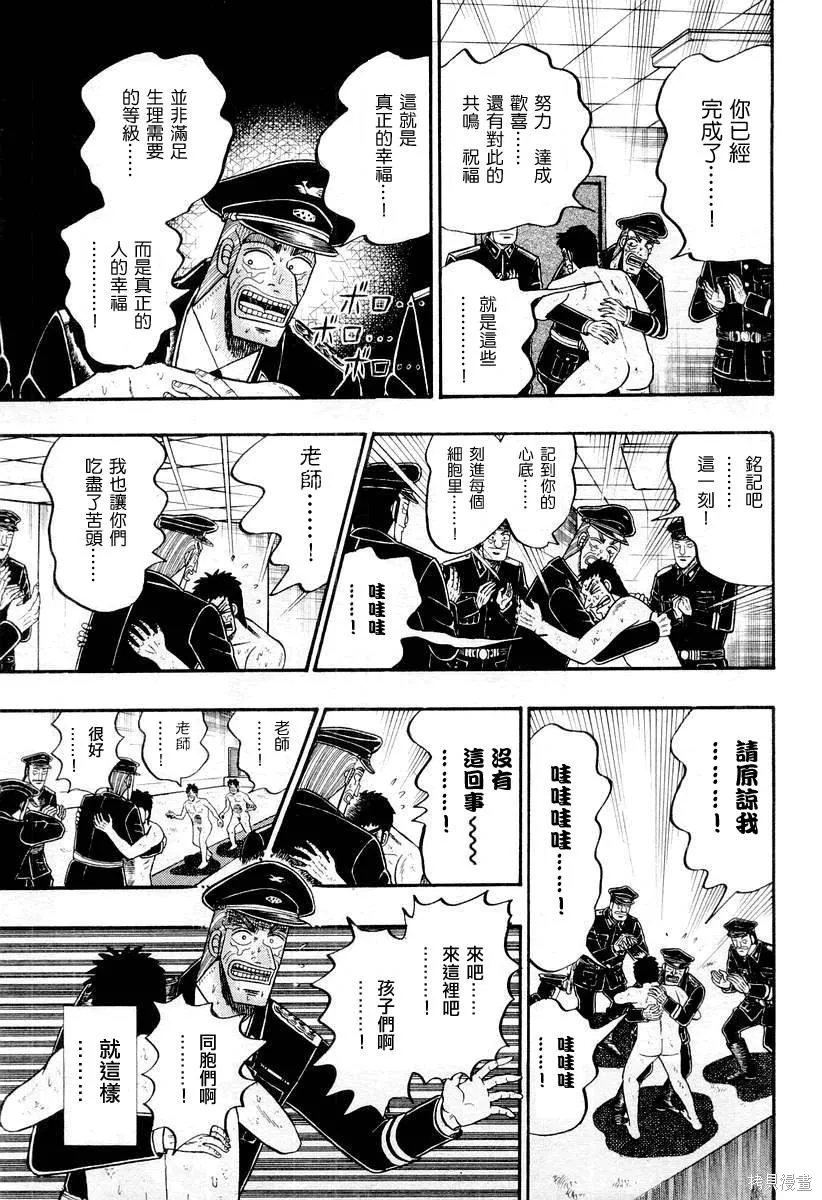 無賴傳涯,第04卷,第42张