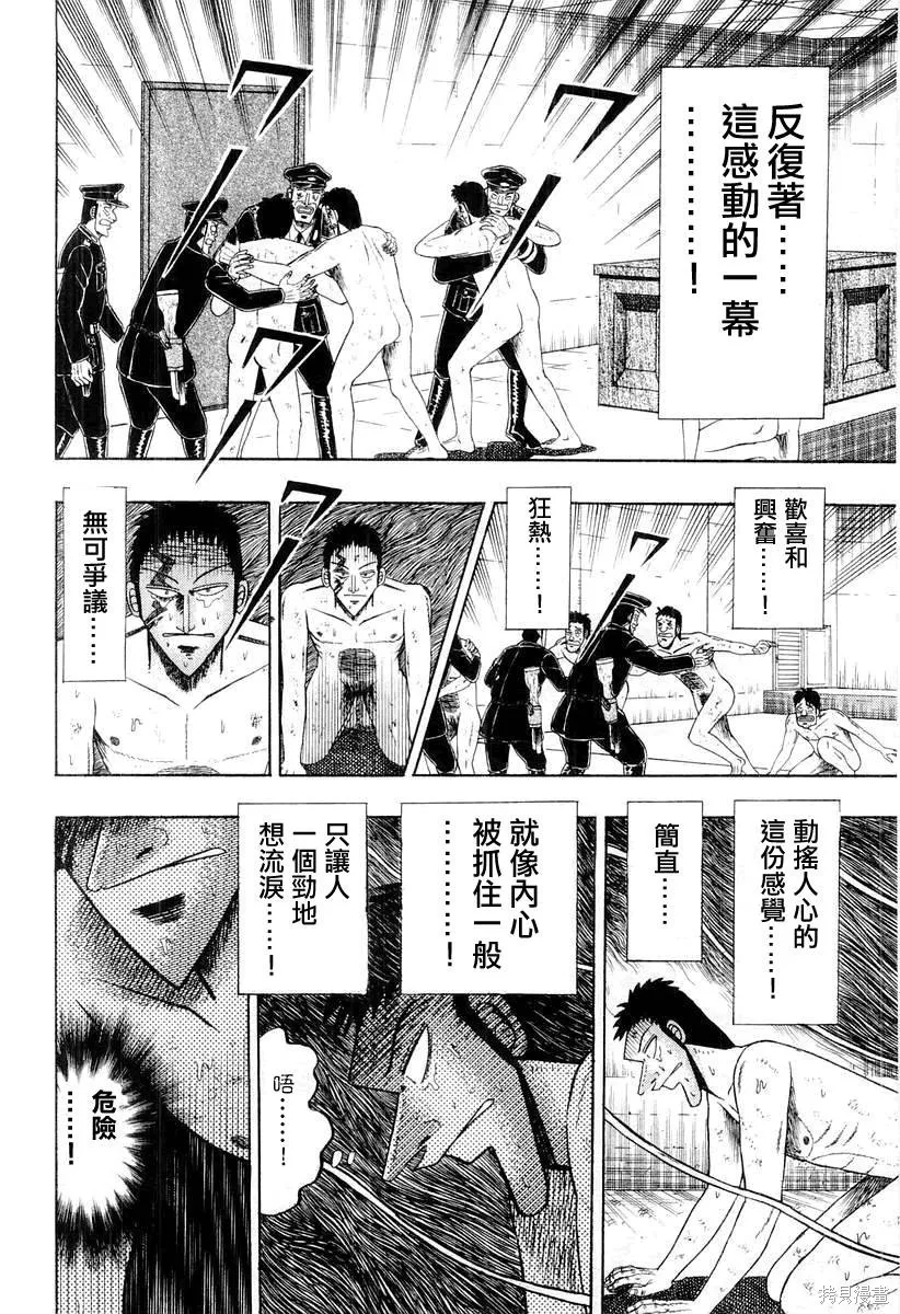 無賴傳涯,第04卷,第43张