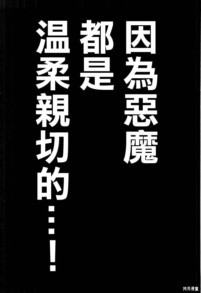 無賴傳涯,第04卷,第45张