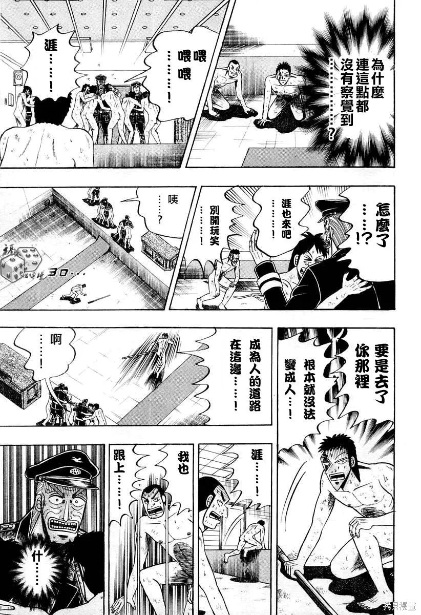 無賴傳涯,第04卷,第46张