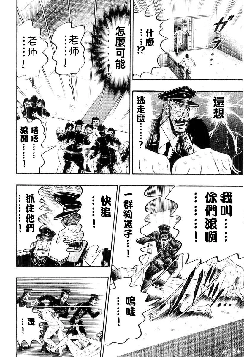 無賴傳涯,第04卷,第47张
