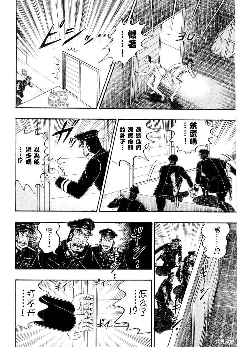 無賴傳涯,第04卷,第49张