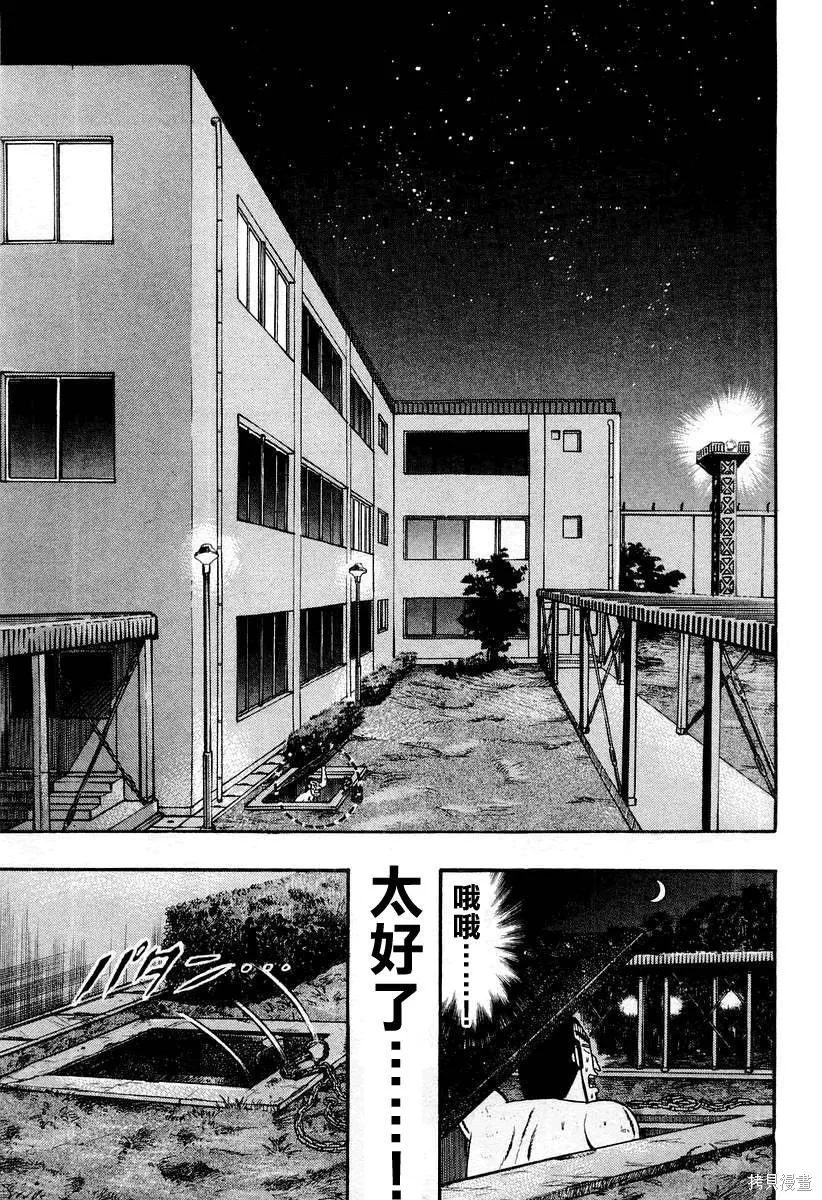無賴傳涯,第04卷,第52张