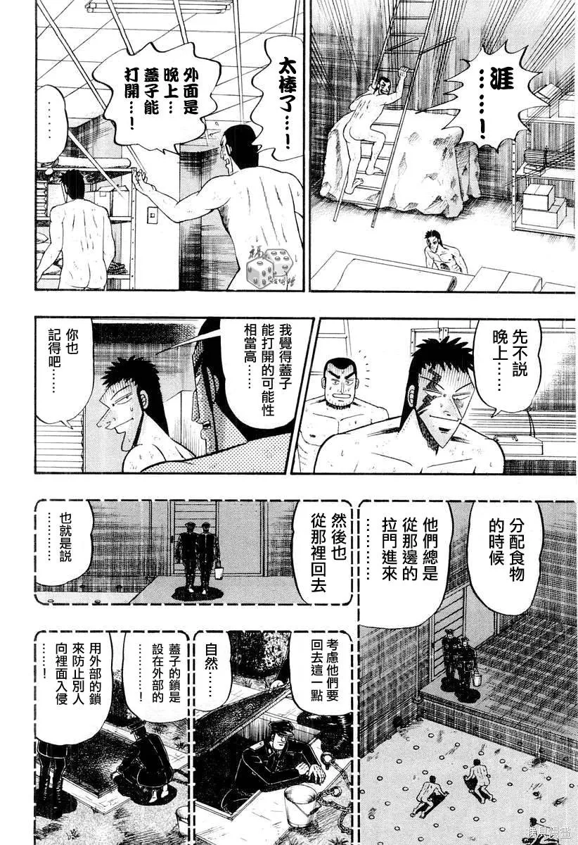 無賴傳涯,第04卷,第53张
