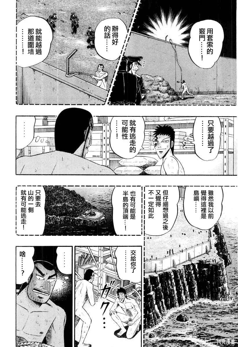 無賴傳涯,第04卷,第55张