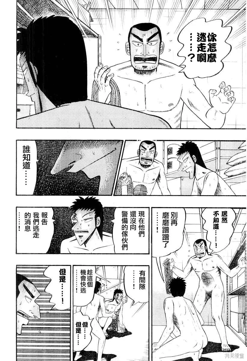 無賴傳涯,第04卷,第57张