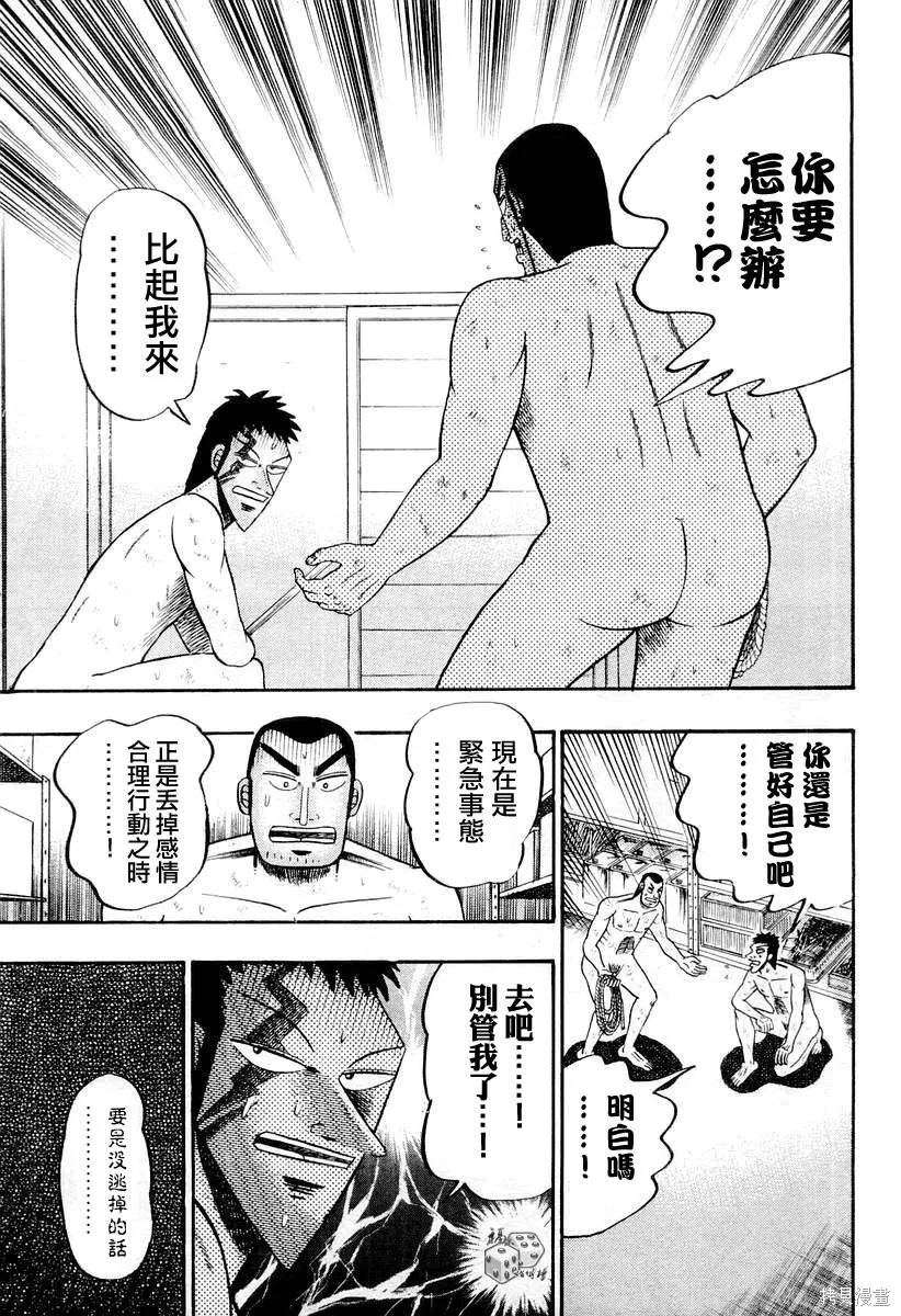無賴傳涯,第04卷,第58张