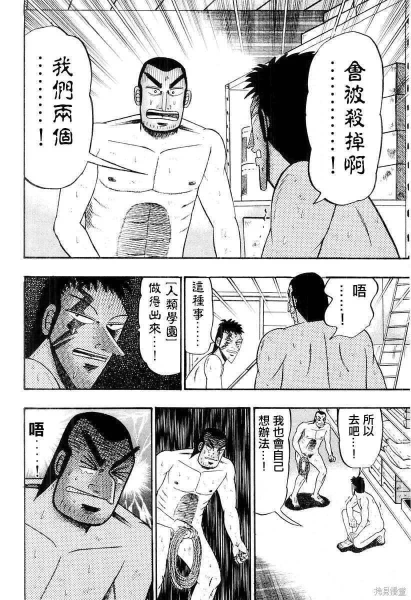 無賴傳涯,第04卷,第59张