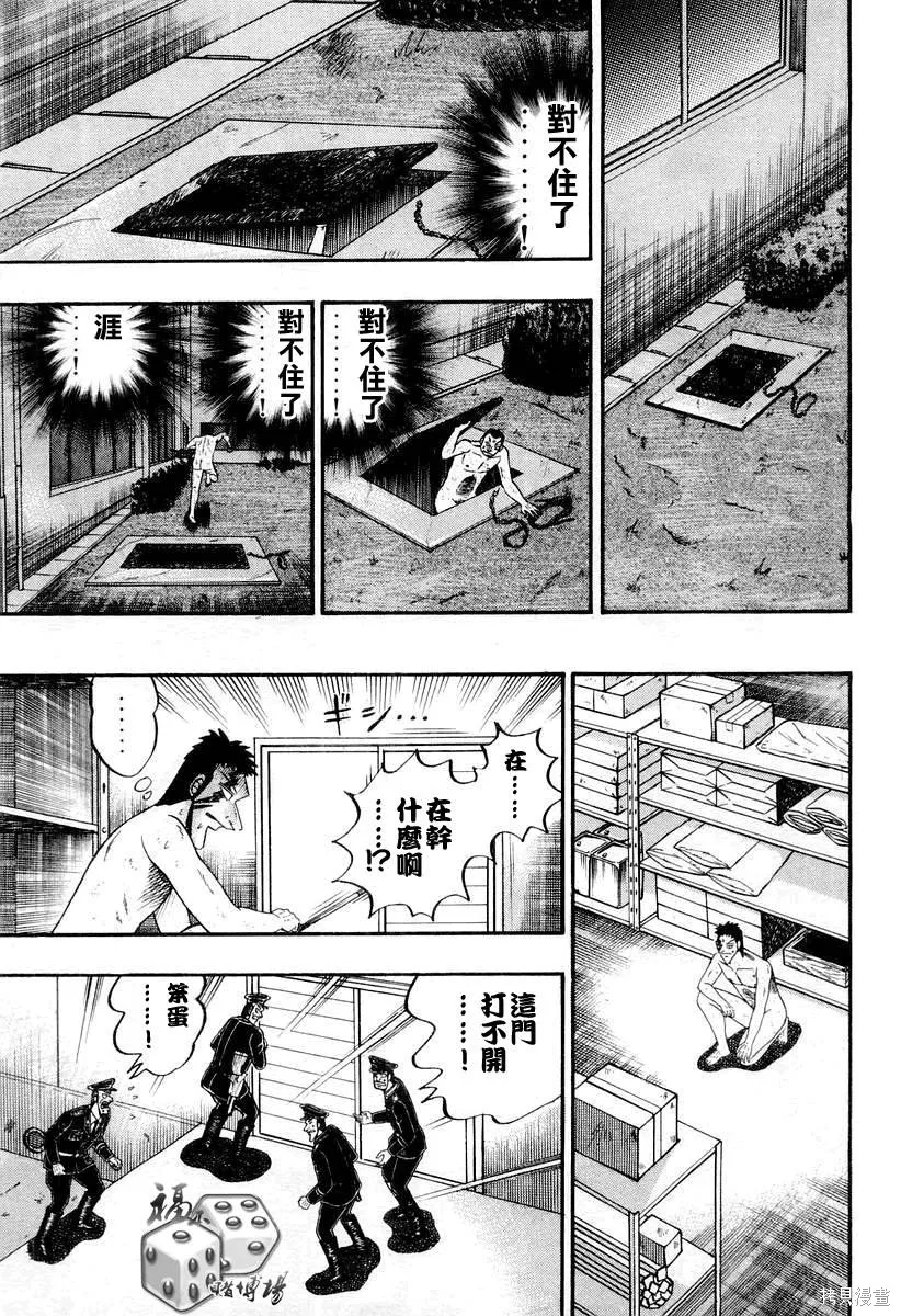 無賴傳涯,第04卷,第60张
