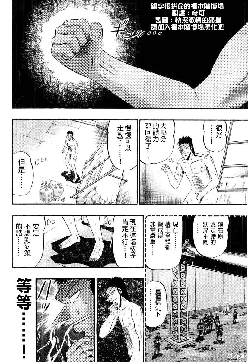 無賴傳涯,第04卷,第65张