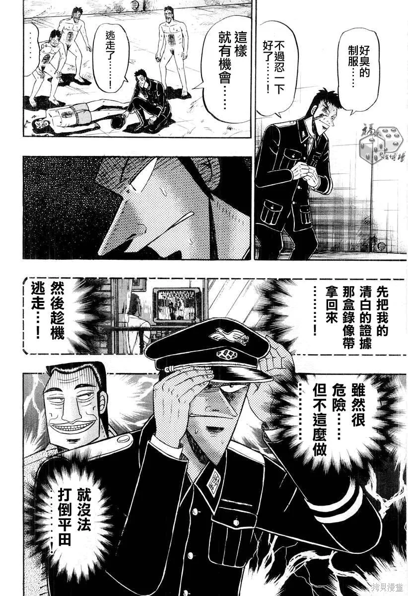無賴傳涯,第04卷,第69张