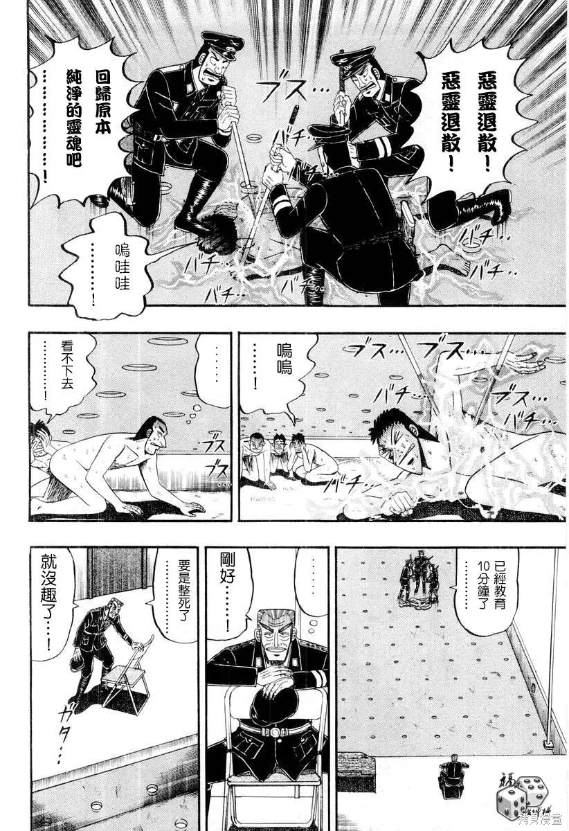 無賴傳涯,第04卷,第7张