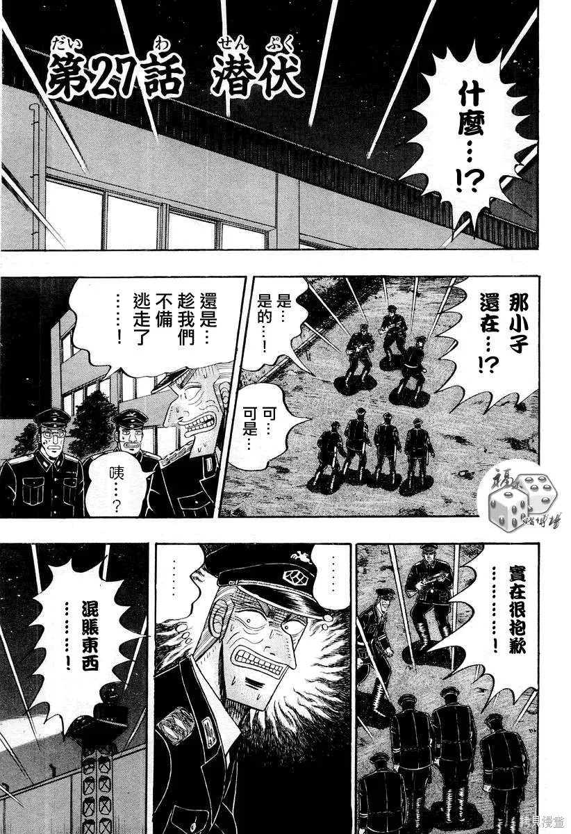無賴傳涯,第04卷,第70张