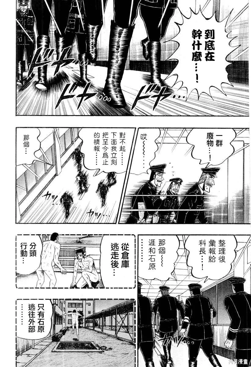無賴傳涯,第04卷,第71张