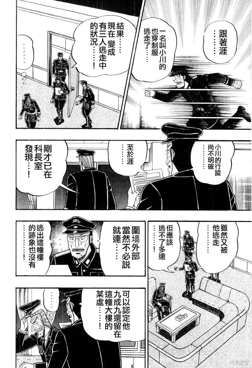 無賴傳涯,第04卷,第73张