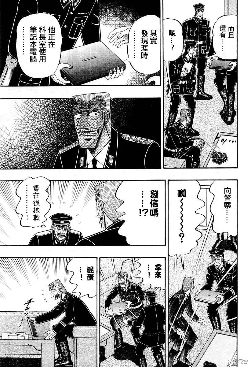 無賴傳涯,第04卷,第74张