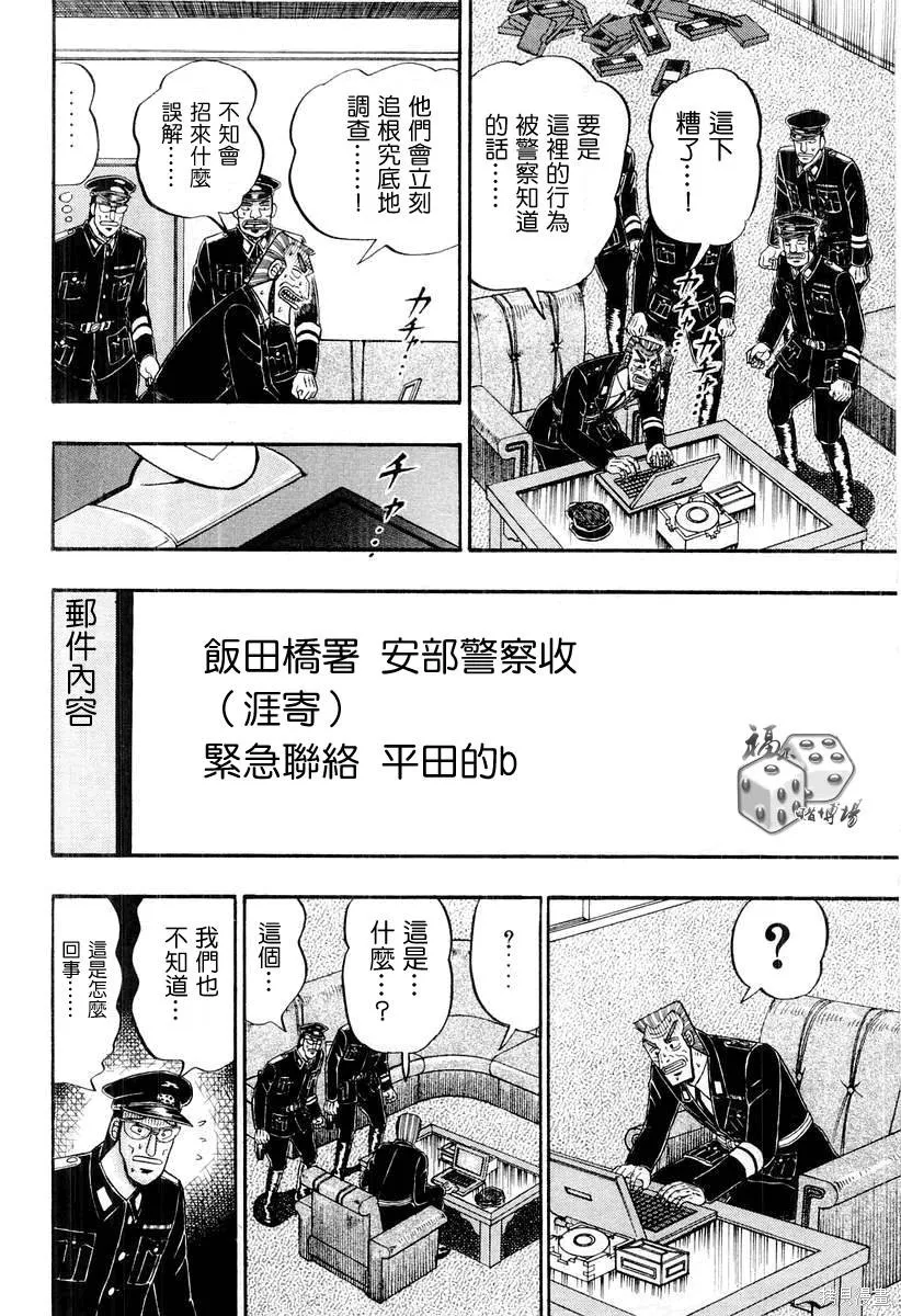 無賴傳涯,第04卷,第75张