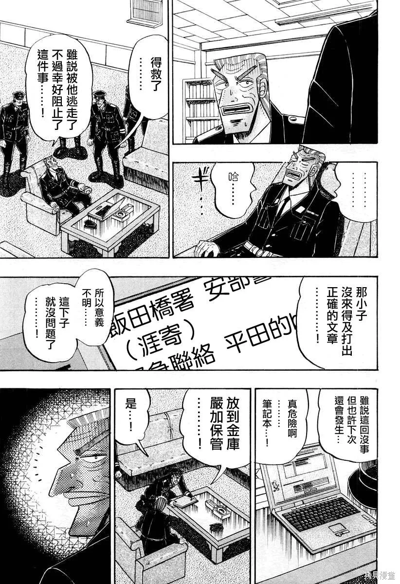 無賴傳涯,第04卷,第76张