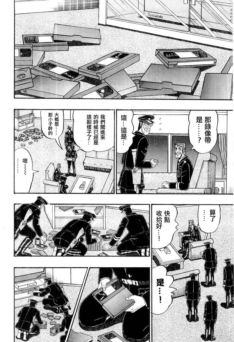 無賴傳涯,第04卷,第77张