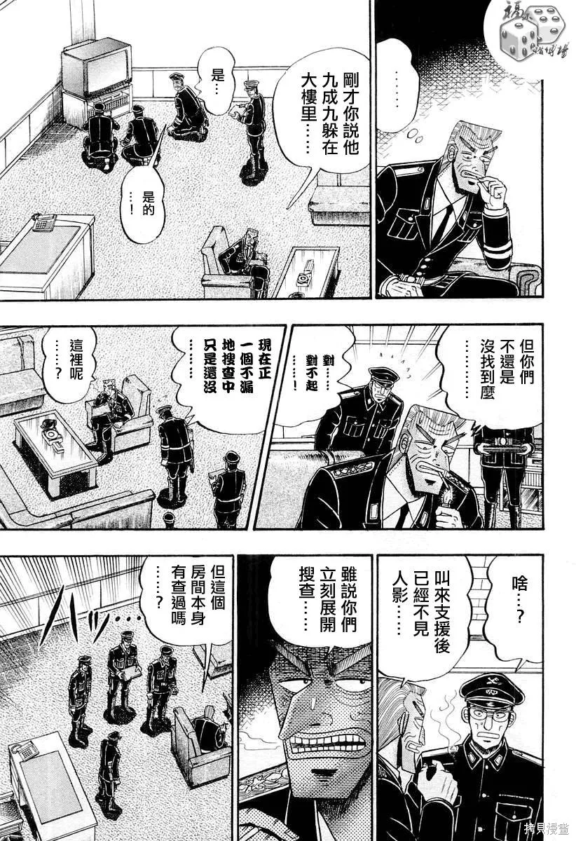 無賴傳涯,第04卷,第78张