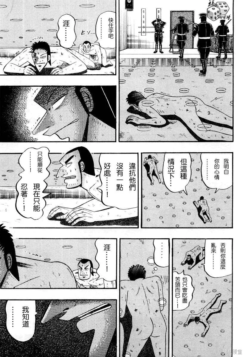 無賴傳涯,第04卷,第8张