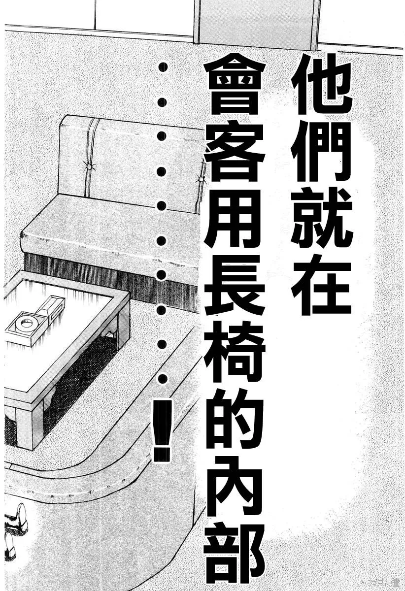 無賴傳涯,第04卷,第83张