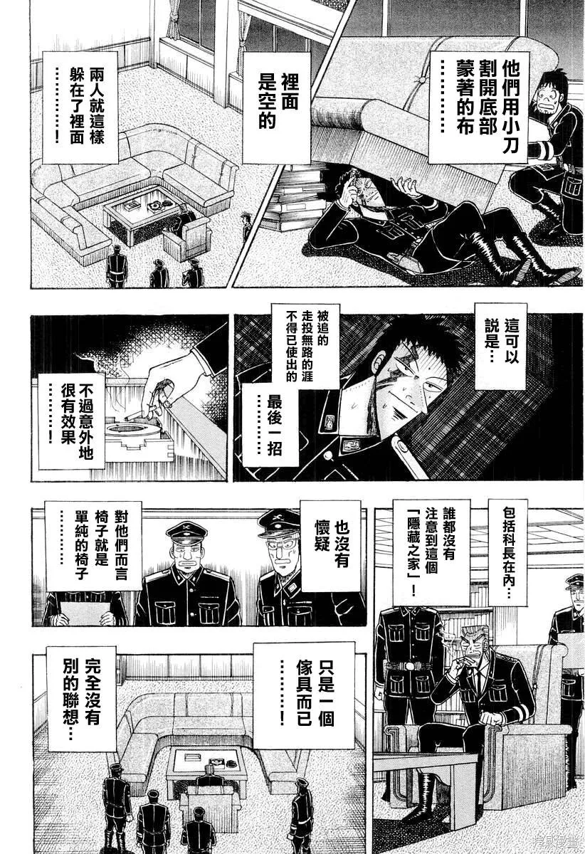 無賴傳涯,第04卷,第85张