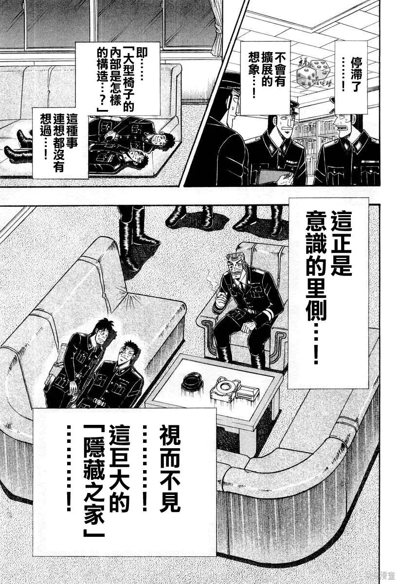 無賴傳涯,第04卷,第86张