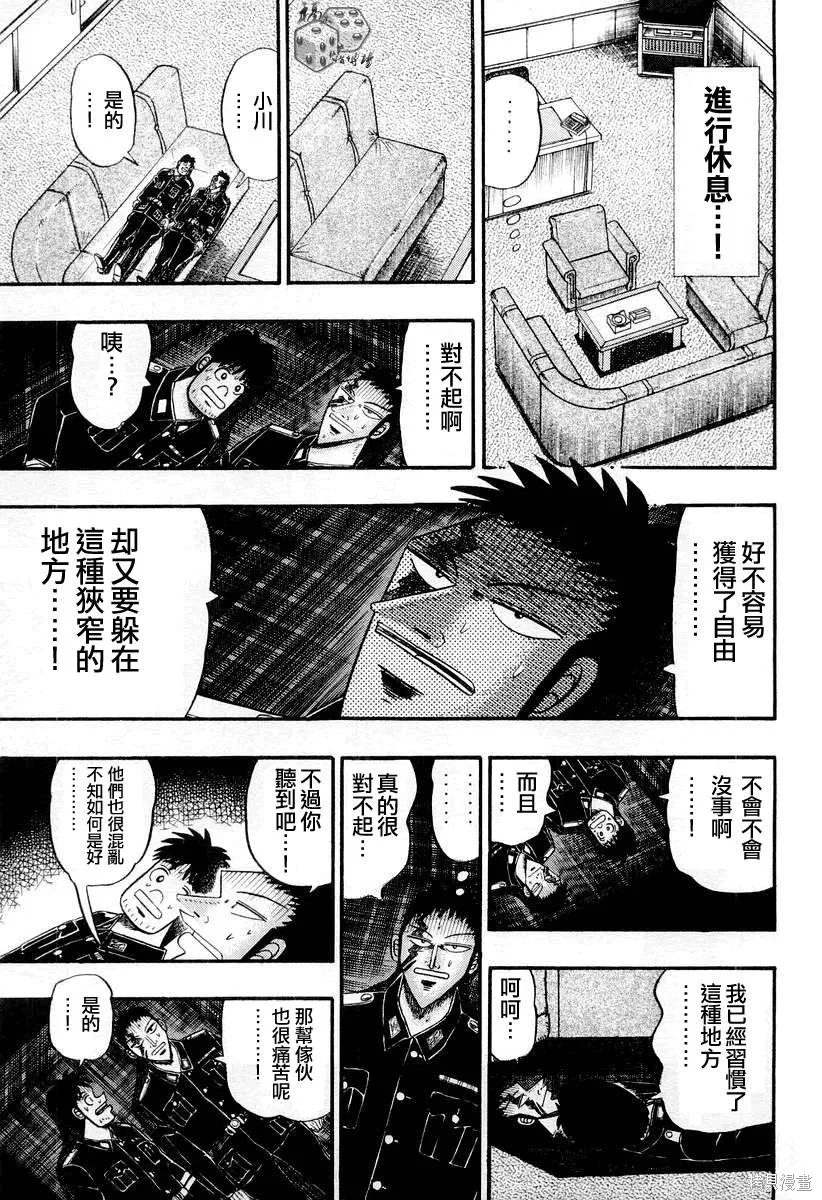 無賴傳涯,第04卷,第88张