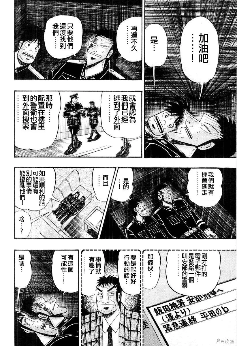 無賴傳涯,第04卷,第89张
