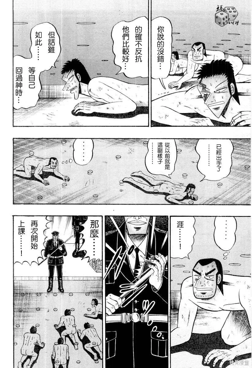 無賴傳涯,第04卷,第9张