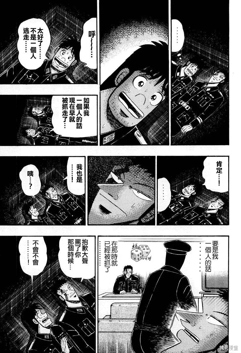 無賴傳涯,第04卷,第90张
